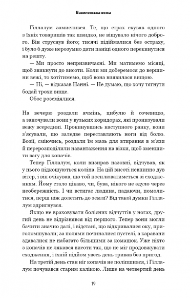 Історія твого життя та інші оповідання Історія твого життя та інші оповідання
