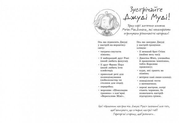 Щоденник настрою Джуді Муді Щоденник настрою Джуді Муді