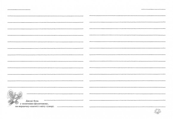 Щоденник настрою Джуді Муді Щоденник настрою Джуді Муді