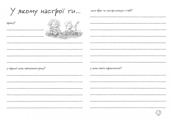 Щоденник настрою Джуді Муді Щоденник настрою Джуді Муді