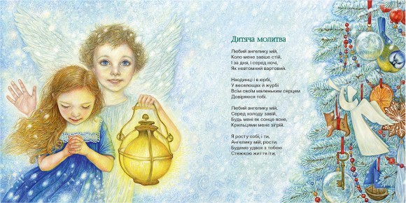 Колисанки і дрімливі вірші Колисанки і дрімливі вірші