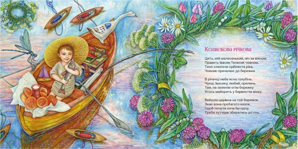 Колисанки і дрімливі вірші Колисанки і дрімливі вірші