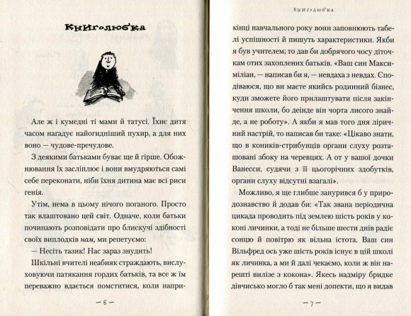 Матильда Матильда
