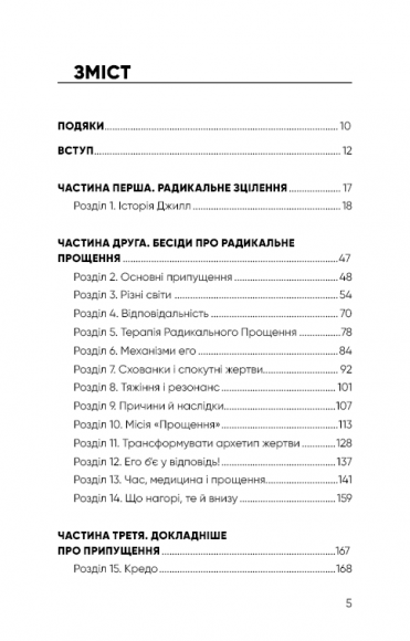 Радикальне прощення Радикальне прощення