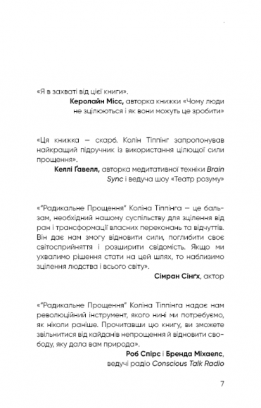 Радикальне прощення Радикальне прощення