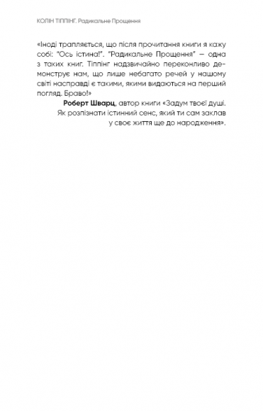 Радикальне прощення Радикальне прощення