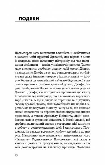 Радикальне прощення Радикальне прощення