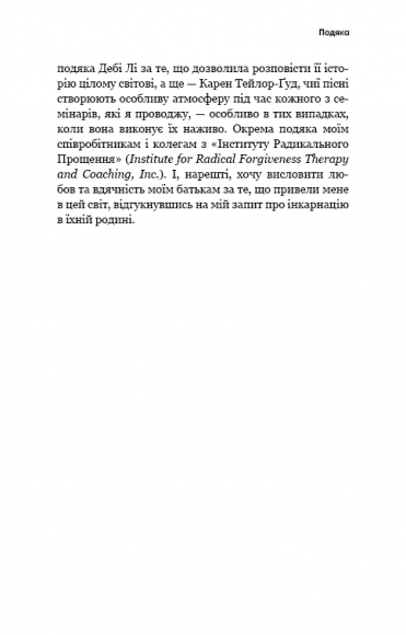 Радикальне прощення Радикальне прощення