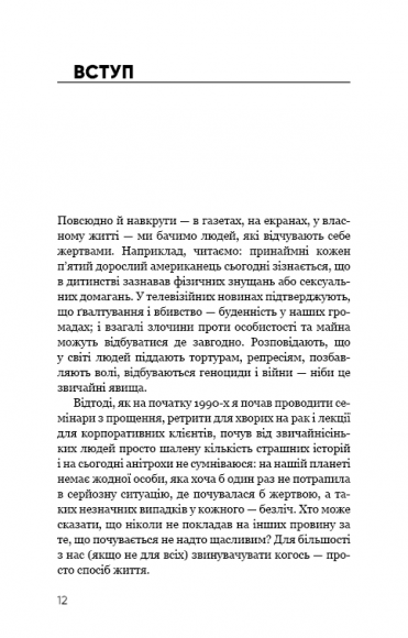 Радикальне прощення Радикальне прощення