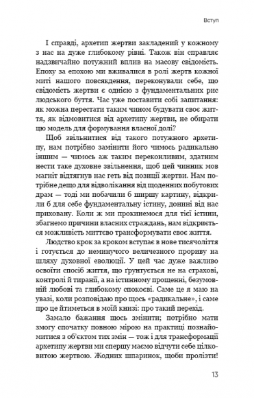 Радикальне прощення Радикальне прощення
