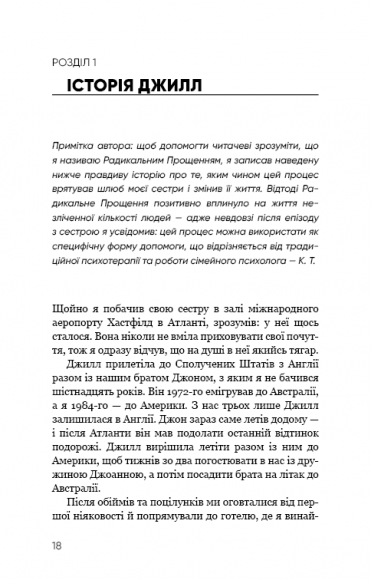 Радикальне прощення Радикальне прощення