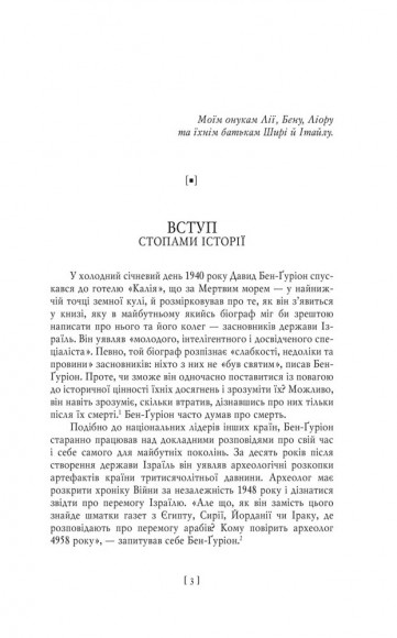 Бен-Ґуріон. Держава за будь-яку ціну Бен-Ґуріон. Держава за будь-яку ціну