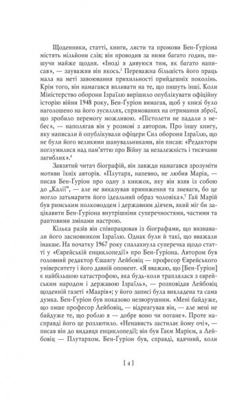 Бен-Ґуріон. Держава за будь-яку ціну Бен-Ґуріон. Держава за будь-яку ціну
