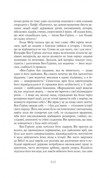 Бен-Ґуріон. Держава за будь-яку ціну Бен-Ґуріон. Держава за будь-яку ціну
