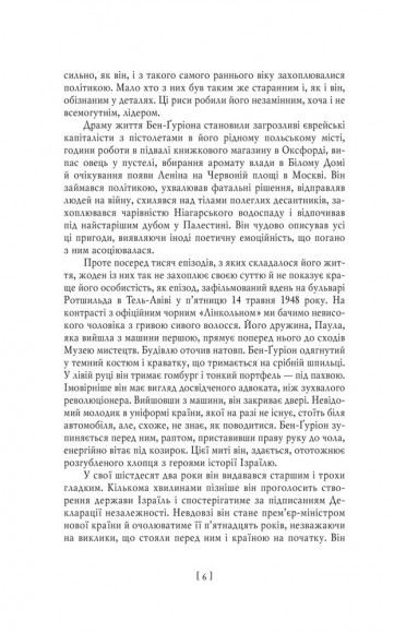 Бен-Ґуріон. Держава за будь-яку ціну Бен-Ґуріон. Держава за будь-яку ціну