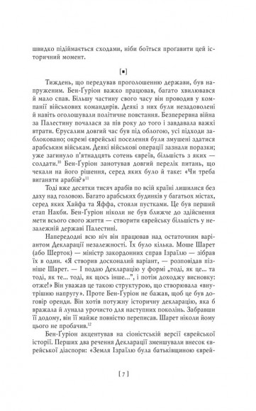 Бен-Ґуріон. Держава за будь-яку ціну Бен-Ґуріон. Держава за будь-яку ціну