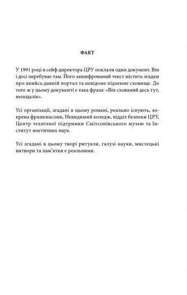 Втрачений символ Втрачений символ