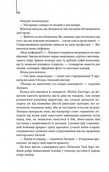 Втрачений символ Втрачений символ