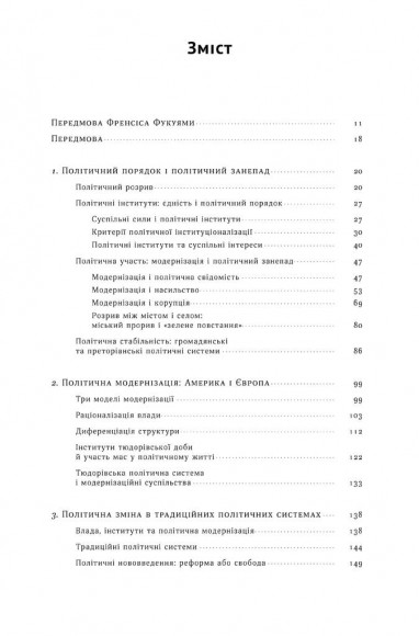 Політичний порядок у мінливих суспільствах Політичний порядок у мінливих суспільствах