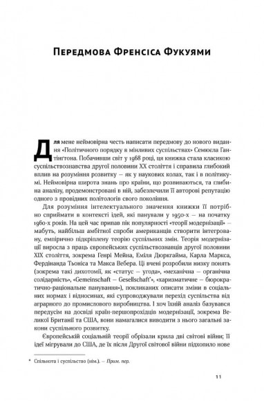 Політичний порядок у мінливих суспільствах Політичний порядок у мінливих суспільствах