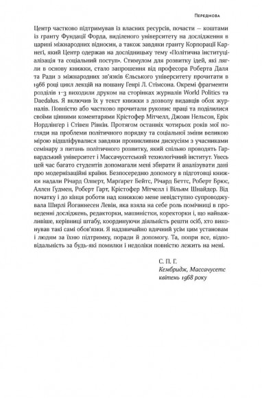 Політичний порядок у мінливих суспільствах Політичний порядок у мінливих суспільствах
