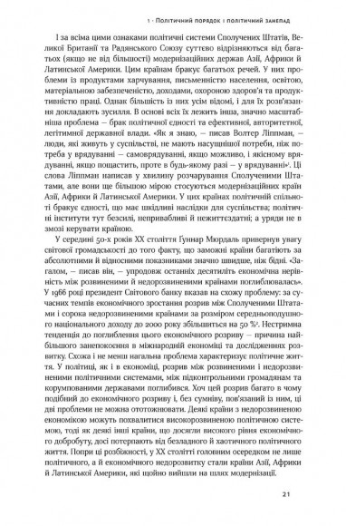 Політичний порядок у мінливих суспільствах Політичний порядок у мінливих суспільствах