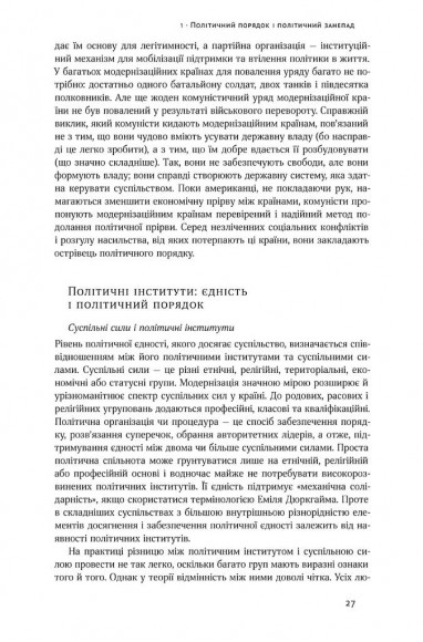Політичний порядок у мінливих суспільствах Політичний порядок у мінливих суспільствах