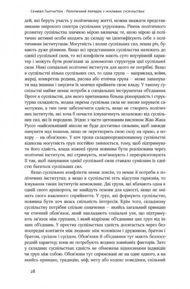 Політичний порядок у мінливих суспільствах Політичний порядок у мінливих суспільствах