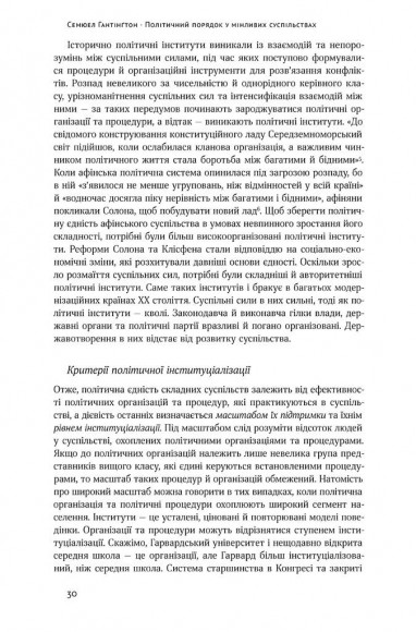 Політичний порядок у мінливих суспільствах Політичний порядок у мінливих суспільствах