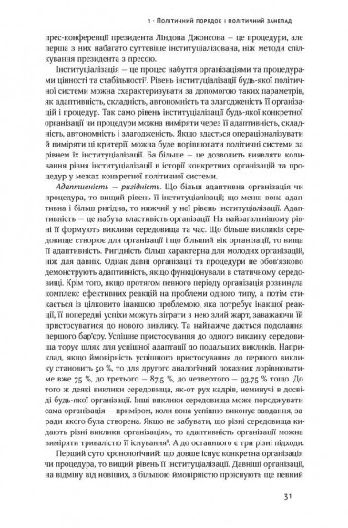 Політичний порядок у мінливих суспільствах Політичний порядок у мінливих суспільствах
