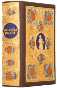 Козацька Україна: Печатки, герби, знаки та емблеми кінця XVI-XVIII століть Козацька Україна: Печатки, герби, знаки та емблеми кінця XVI-XVIII століть
