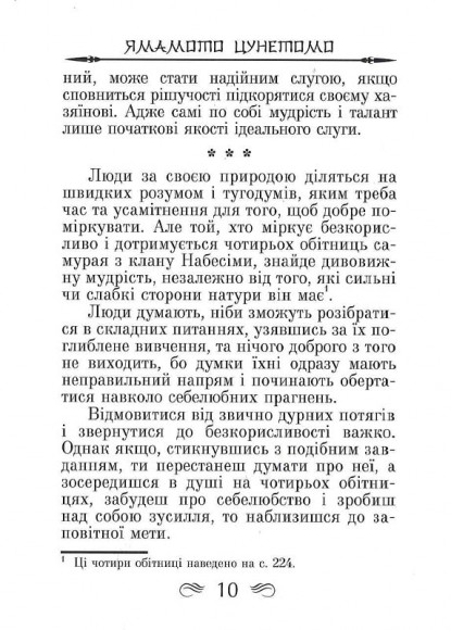 Кодекс самурая. Хагакуре. Книга п'яти кілець Кодекс самурая. Хагакуре. Книга п'яти кілець
