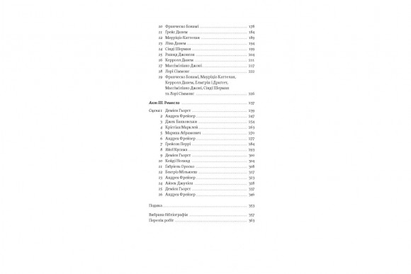 33 митці у трьох актах 33 митці у трьох актах