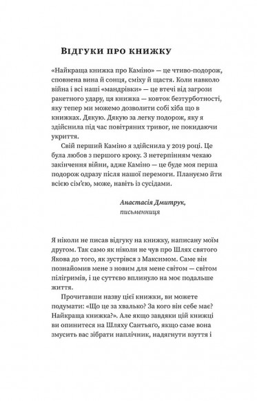Найкраща книжка про Каміно. Історія дороги з тисячею імен Найкраща книжка про Каміно. Історія дороги з тисячею імен