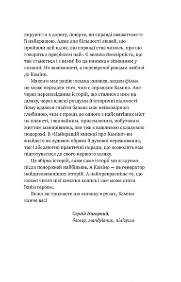 Найкраща книжка про Каміно. Історія дороги з тисячею імен Найкраща книжка про Каміно. Історія дороги з тисячею імен