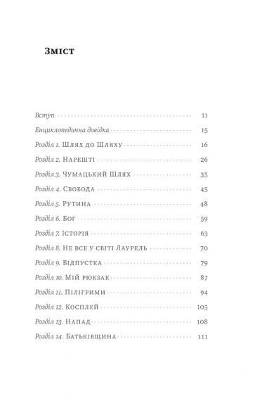 Найкраща книжка про Каміно. Історія дороги з тисячею імен Найкраща книжка про Каміно. Історія дороги з тисячею імен