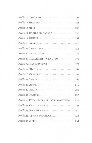 Найкраща книжка про Каміно. Історія дороги з тисячею імен Найкраща книжка про Каміно. Історія дороги з тисячею імен