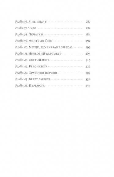 Найкраща книжка про Каміно. Історія дороги з тисячею імен Найкраща книжка про Каміно. Історія дороги з тисячею імен