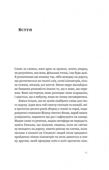 Найкраща книжка про Каміно. Історія дороги з тисячею імен Найкраща книжка про Каміно. Історія дороги з тисячею імен