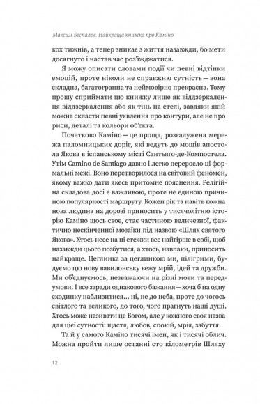 Найкраща книжка про Каміно. Історія дороги з тисячею імен Найкраща книжка про Каміно. Історія дороги з тисячею імен