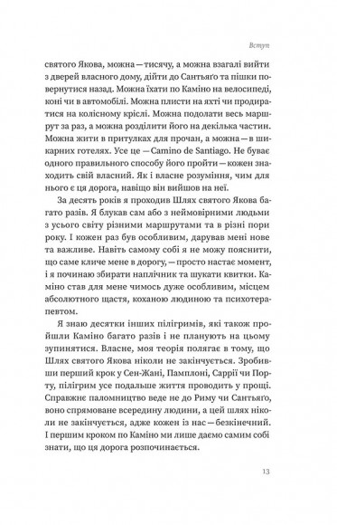 Найкраща книжка про Каміно. Історія дороги з тисячею імен Найкраща книжка про Каміно. Історія дороги з тисячею імен