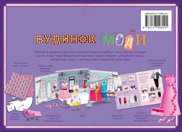 Будинок моди