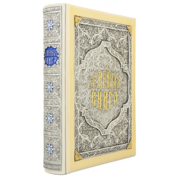 Семейная книга