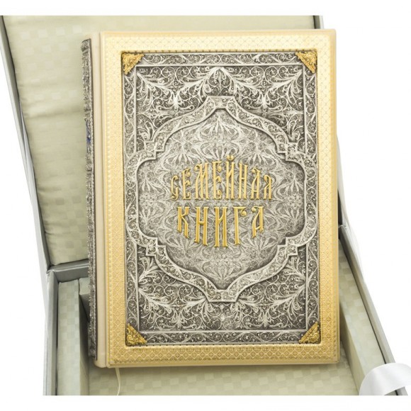 Семейная книга