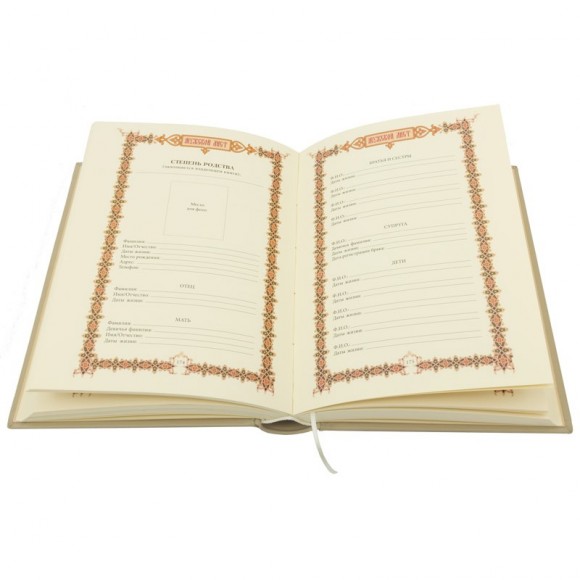 Семейная книга