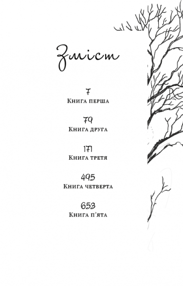 Дерево росте у Брукліні Дерево росте у Брукліні
