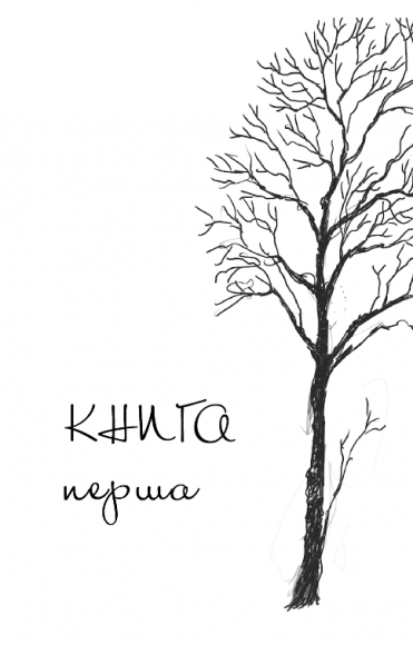 Дерево росте у Брукліні Дерево росте у Брукліні