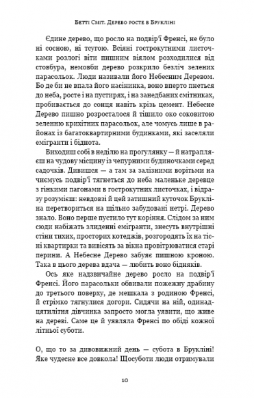 Дерево росте у Брукліні Дерево росте у Брукліні