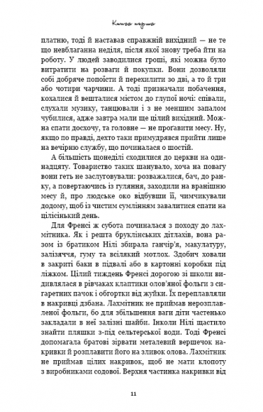 Дерево росте у Брукліні Дерево росте у Брукліні