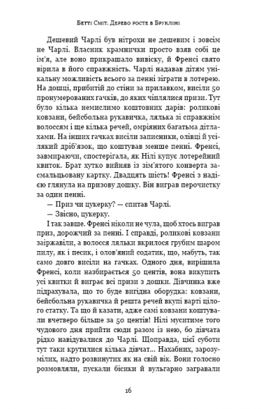 Дерево росте у Брукліні Дерево росте у Брукліні